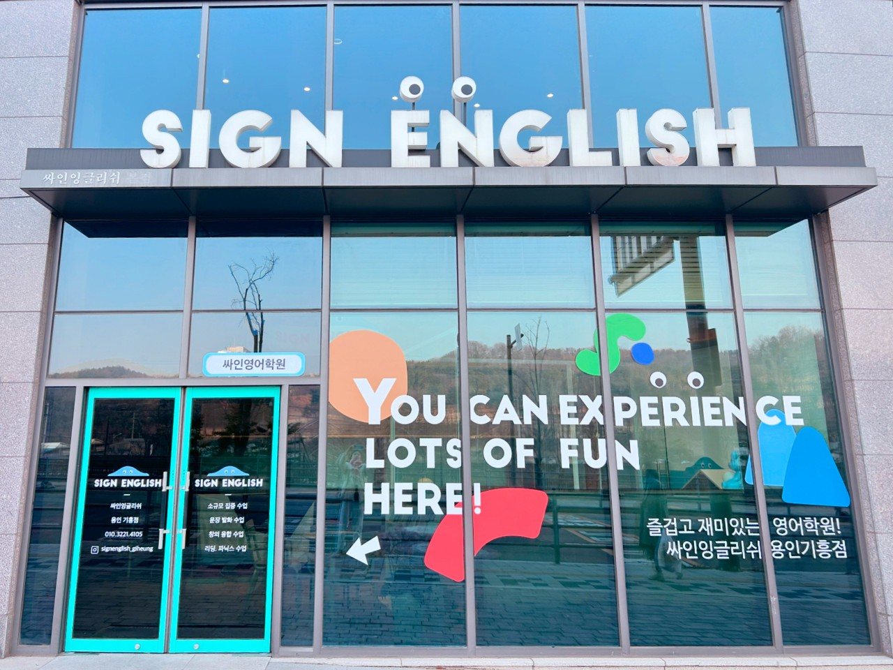 싸인잉글리쉬 용인기흥점 매장 외관